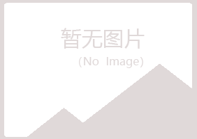 含山县迎松农业有限公司